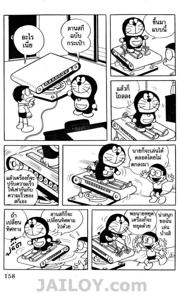 Doraemon - หน้า 154