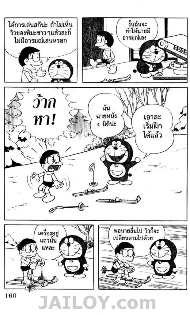 Doraemon - หน้า 156