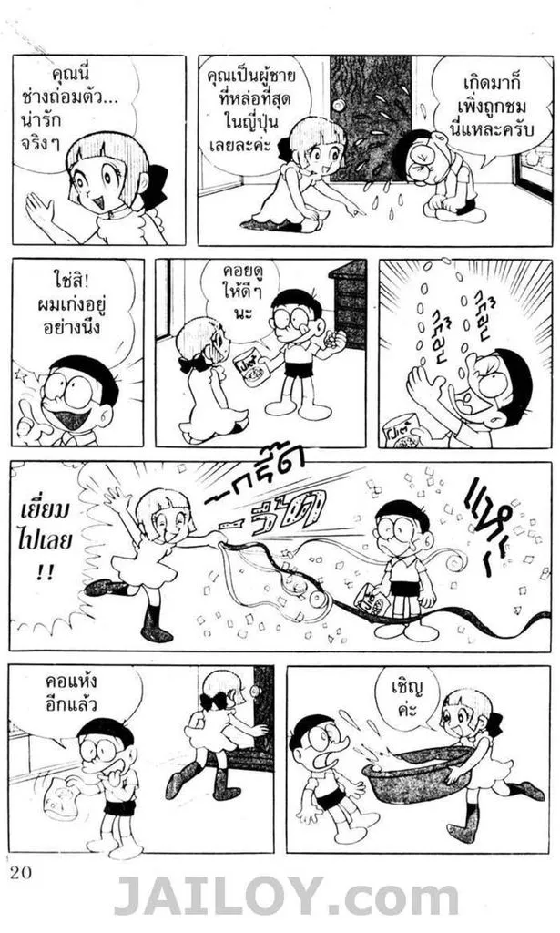 Doraemon - หน้า 16