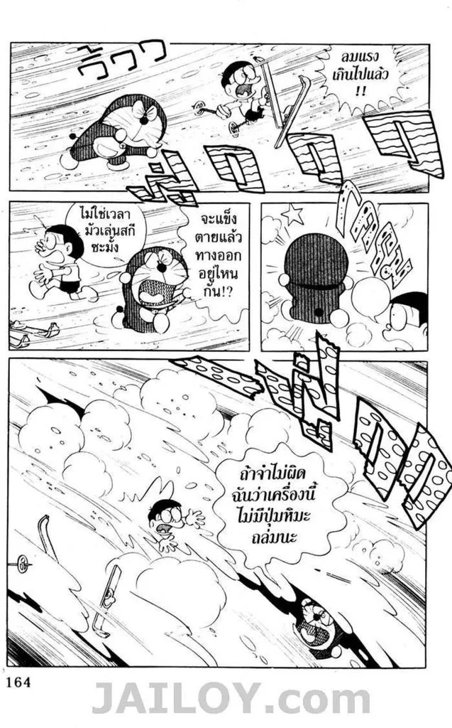 Doraemon - หน้า 160