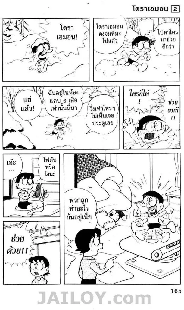 Doraemon - หน้า 161