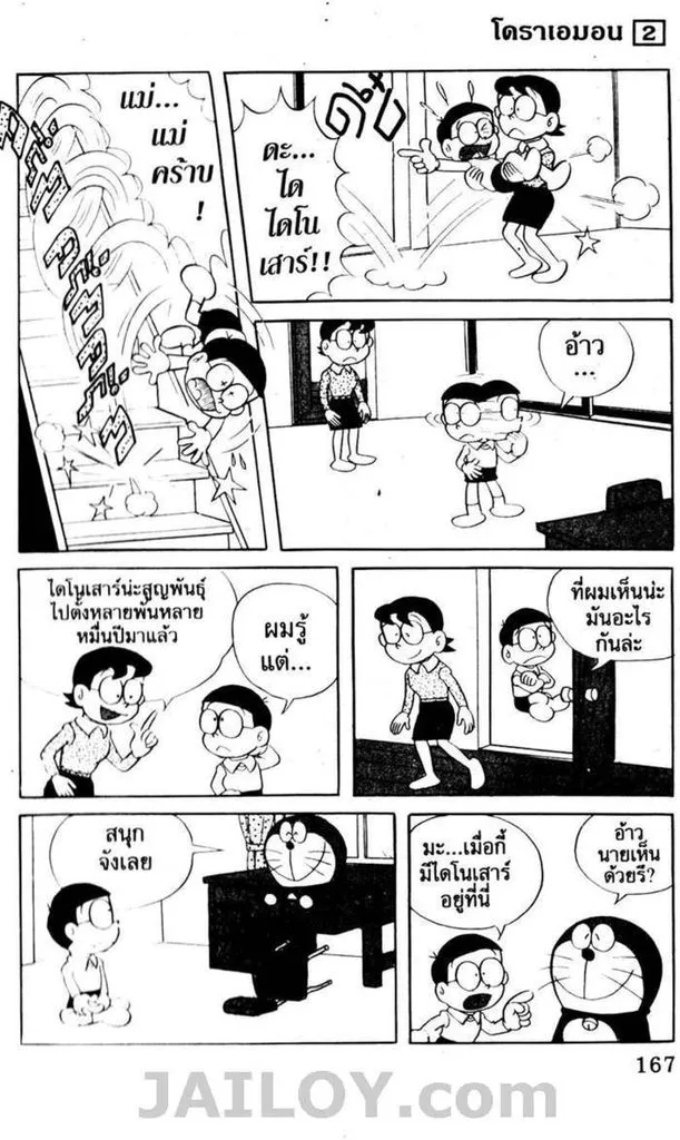 Doraemon - หน้า 163