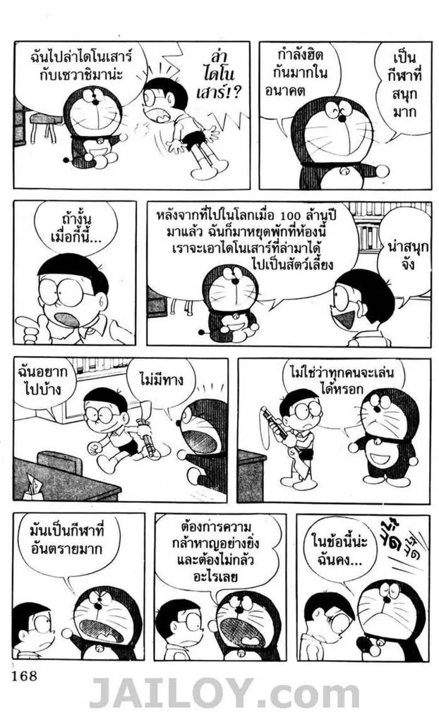 Doraemon - หน้า 164