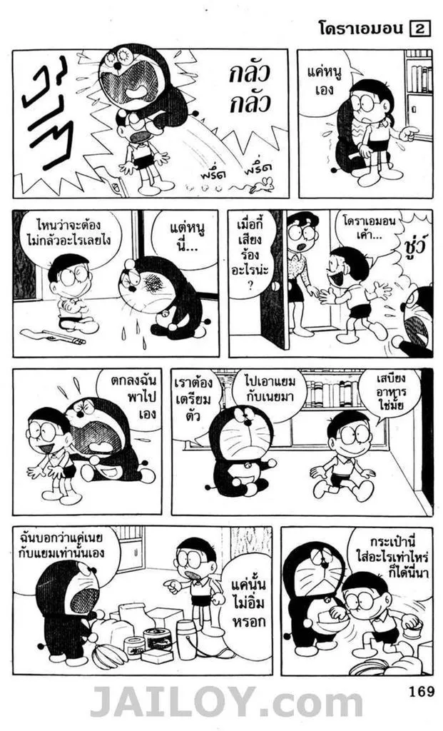 Doraemon - หน้า 165