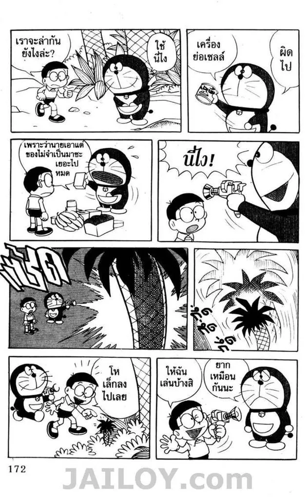 Doraemon - หน้า 168