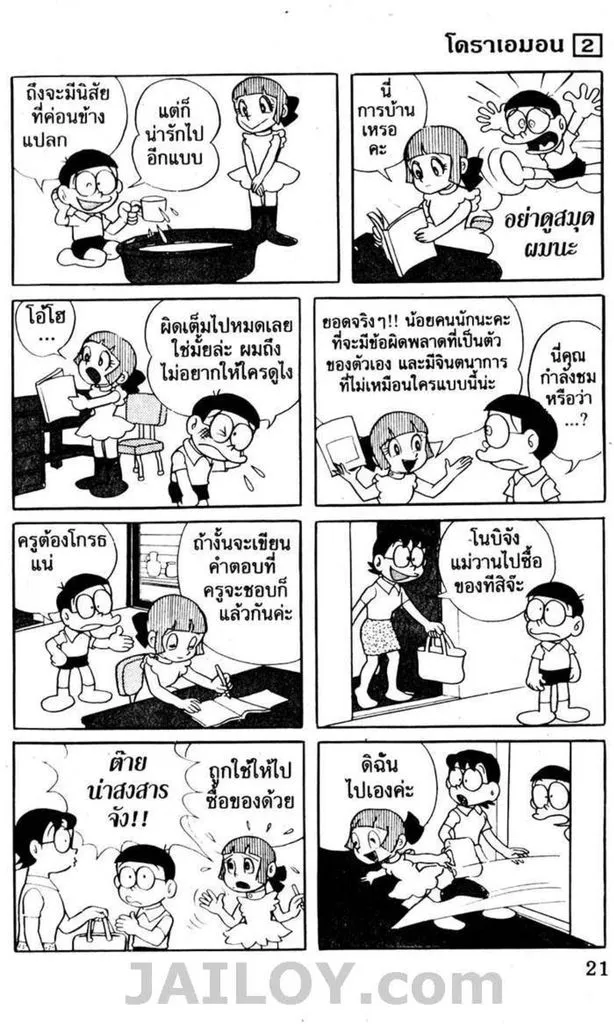 Doraemon - หน้า 17