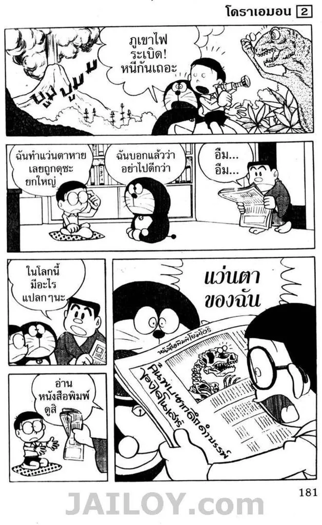 Doraemon - หน้า 177