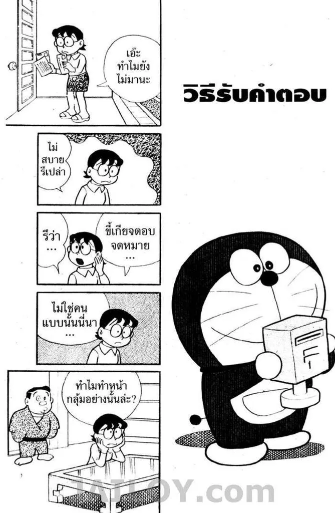 Doraemon - หน้า 178