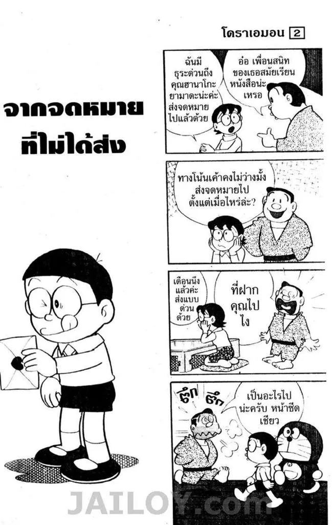 Doraemon - หน้า 179