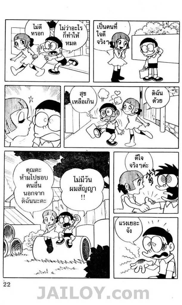 Doraemon - หน้า 18