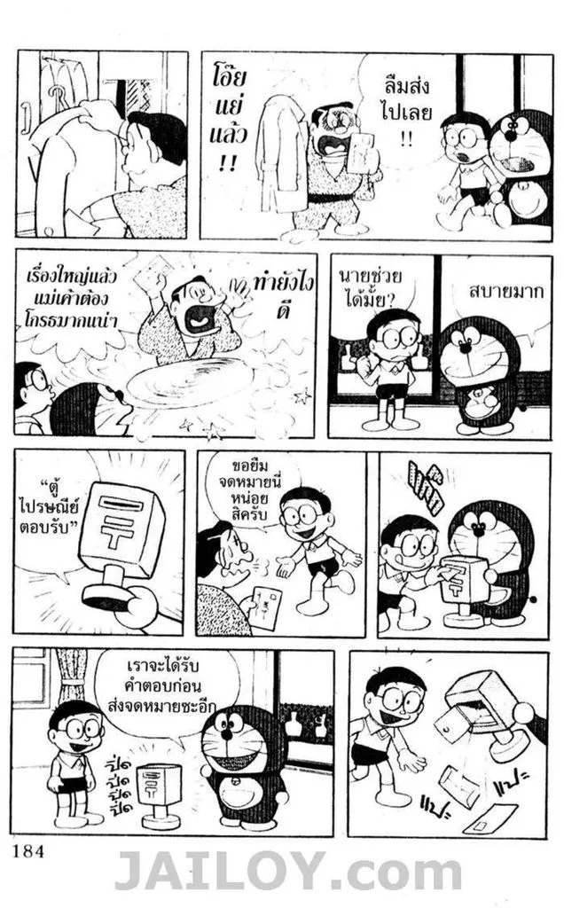 Doraemon - หน้า 180