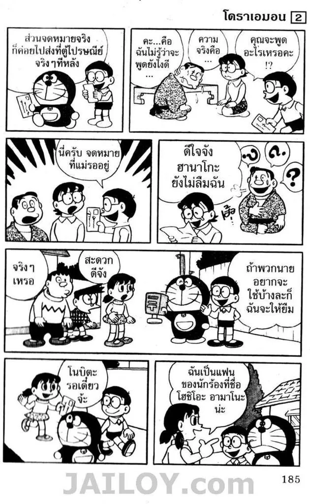 Doraemon - หน้า 181