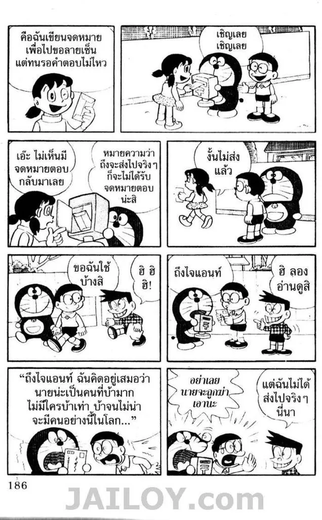 Doraemon - หน้า 182