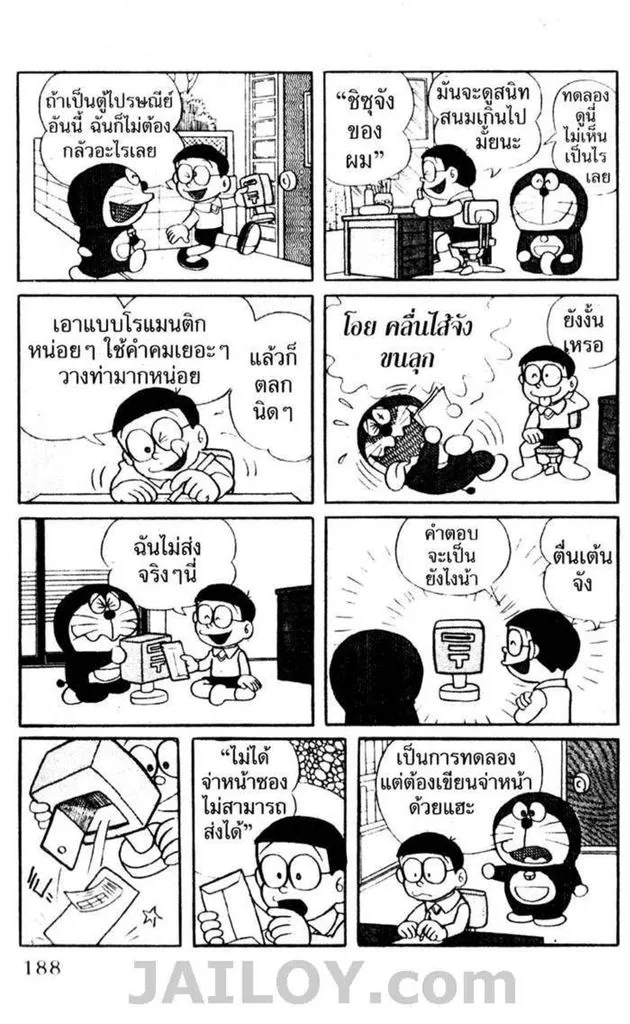 Doraemon - หน้า 184