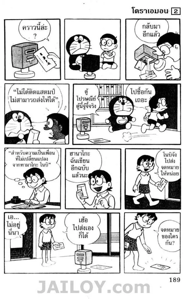 Doraemon - หน้า 185