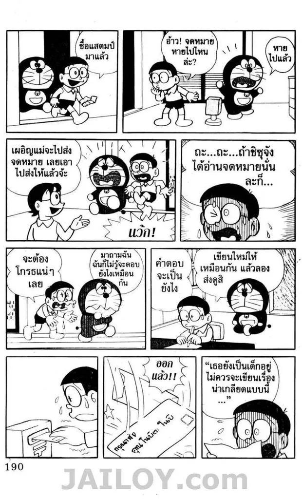 Doraemon - หน้า 186