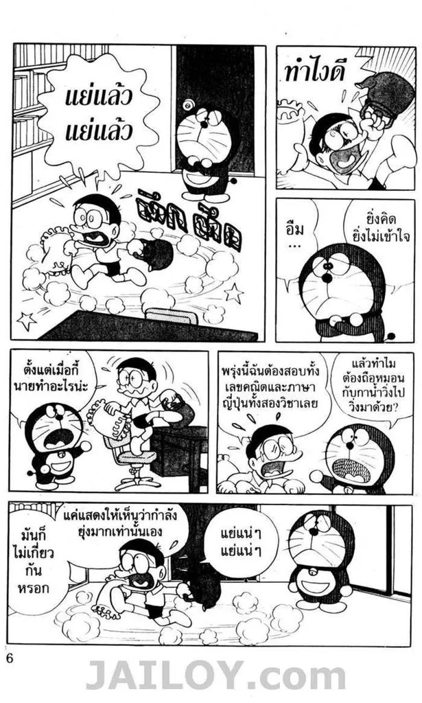 Doraemon - หน้า 2