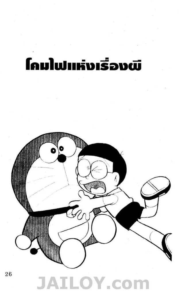 Doraemon - หน้า 22