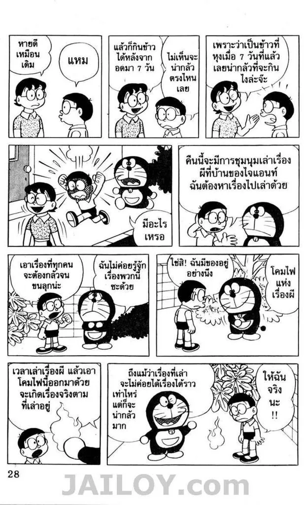 Doraemon - หน้า 24