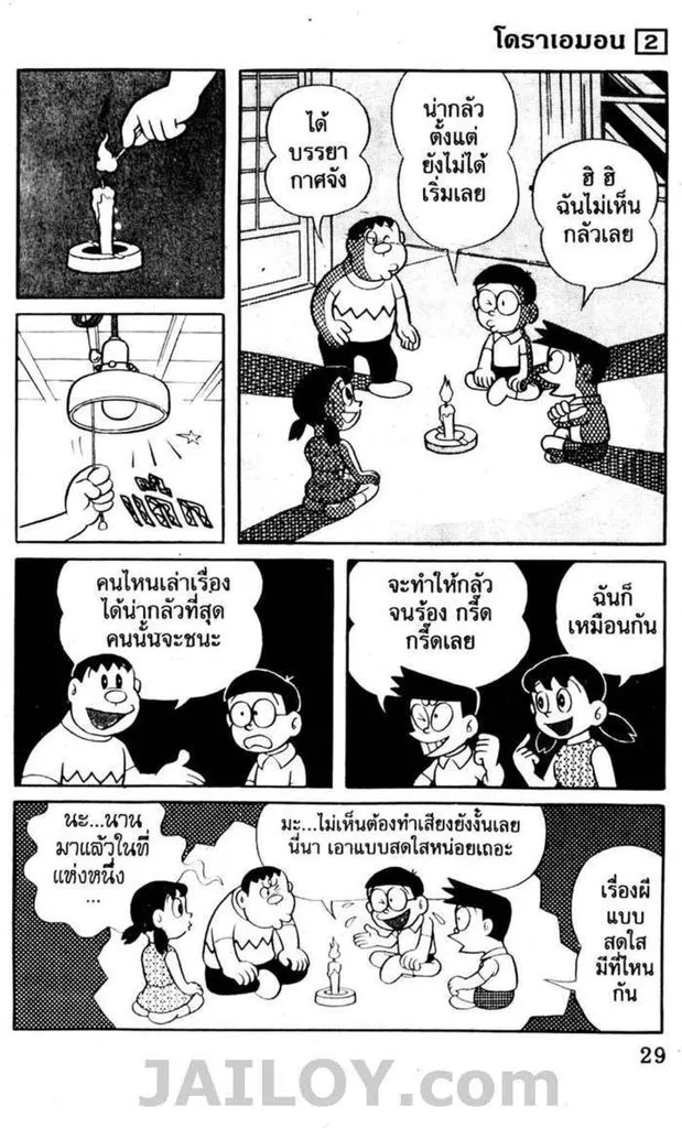 Doraemon - หน้า 25