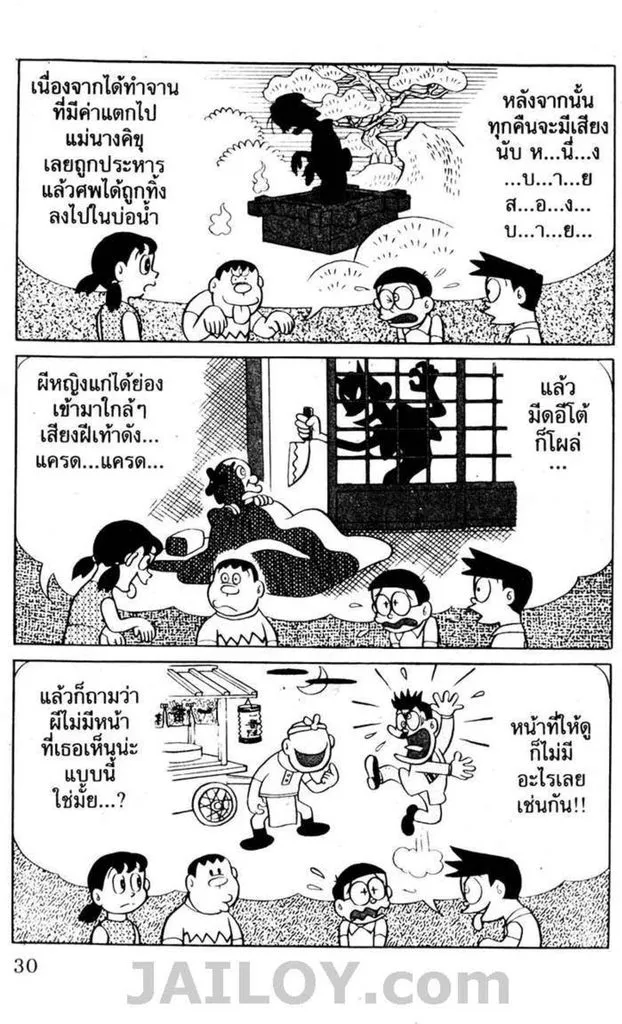 Doraemon - หน้า 26