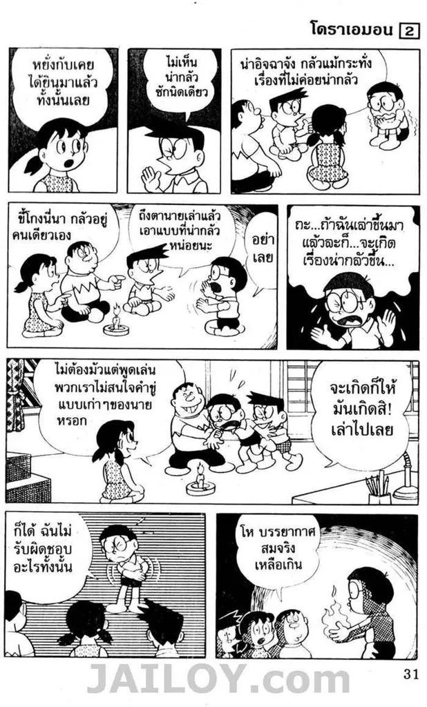 Doraemon - หน้า 27