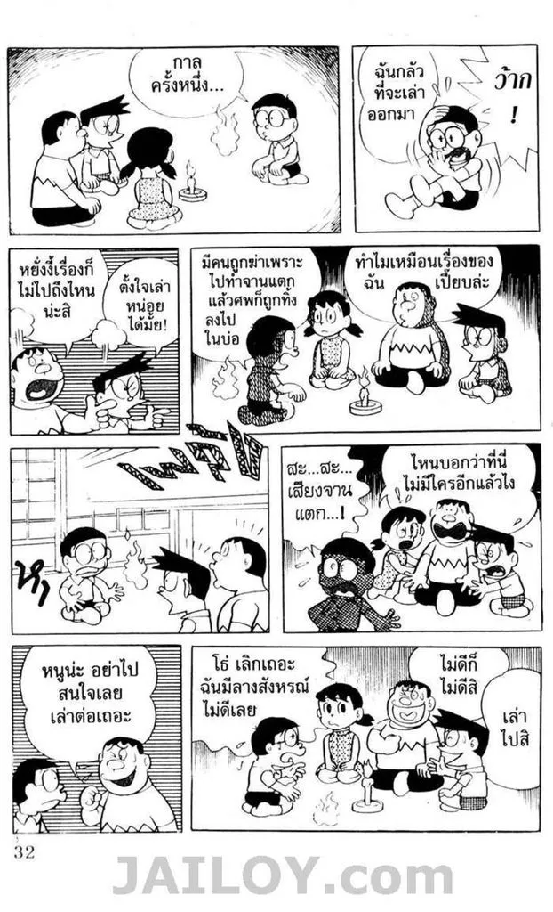 Doraemon - หน้า 28