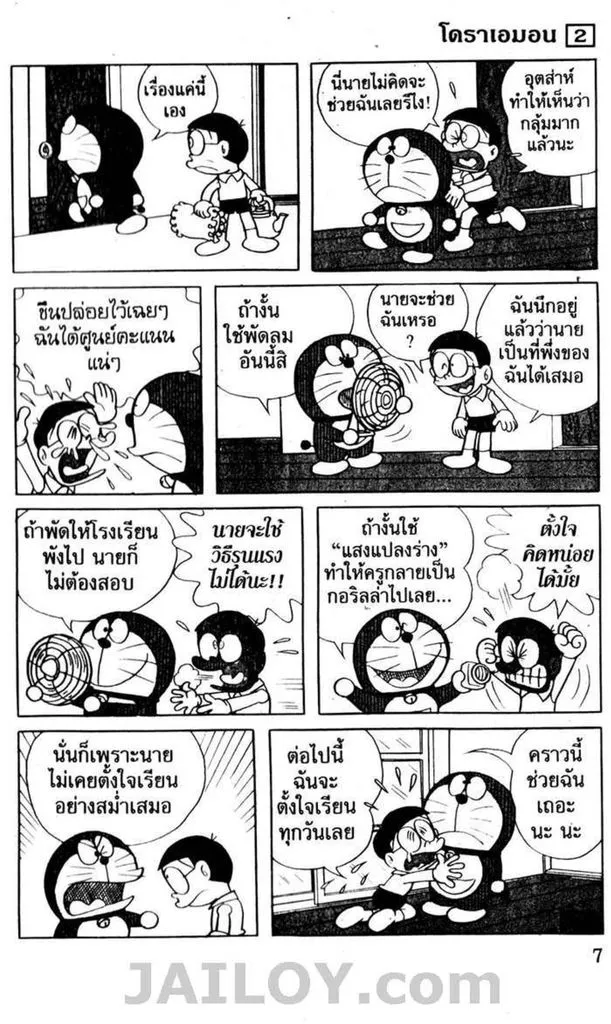 Doraemon - หน้า 3