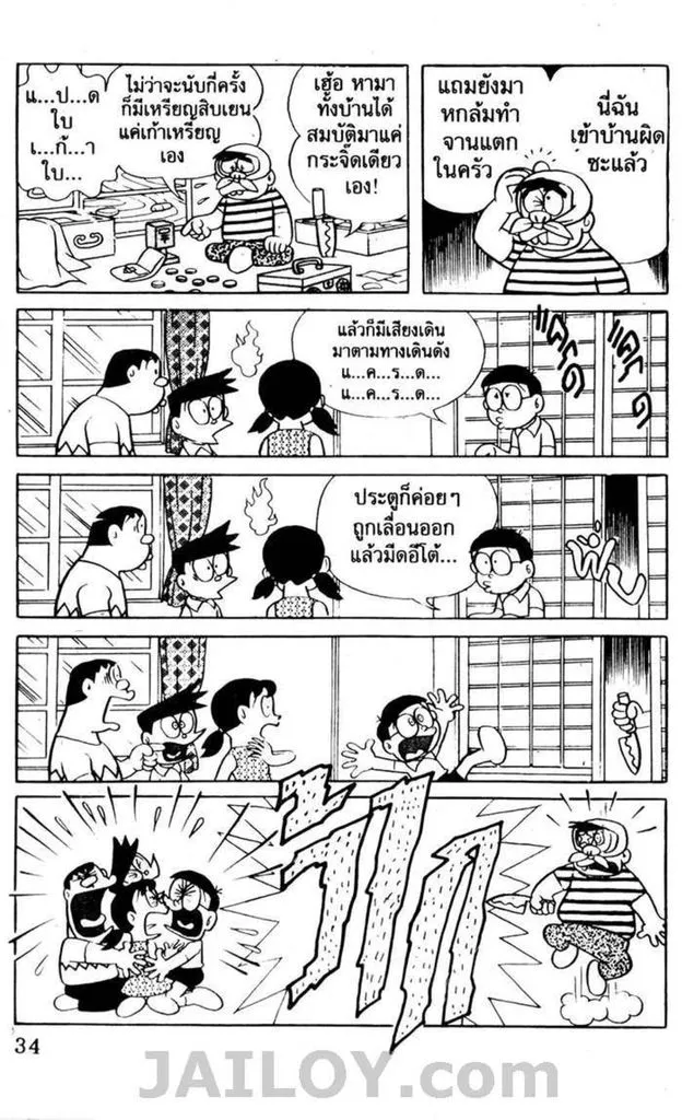 Doraemon - หน้า 30