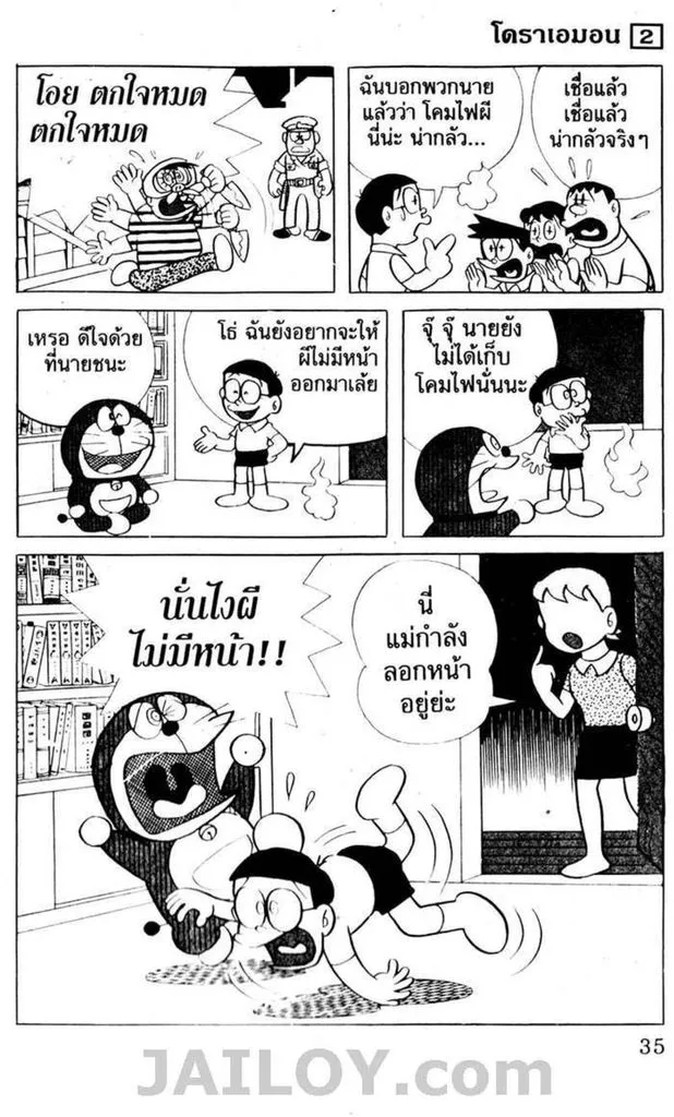 Doraemon - หน้า 31