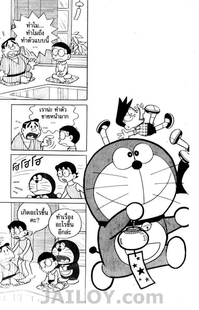 Doraemon - หน้า 32