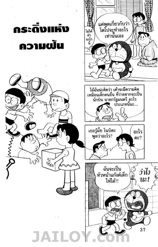 Doraemon - หน้า 33