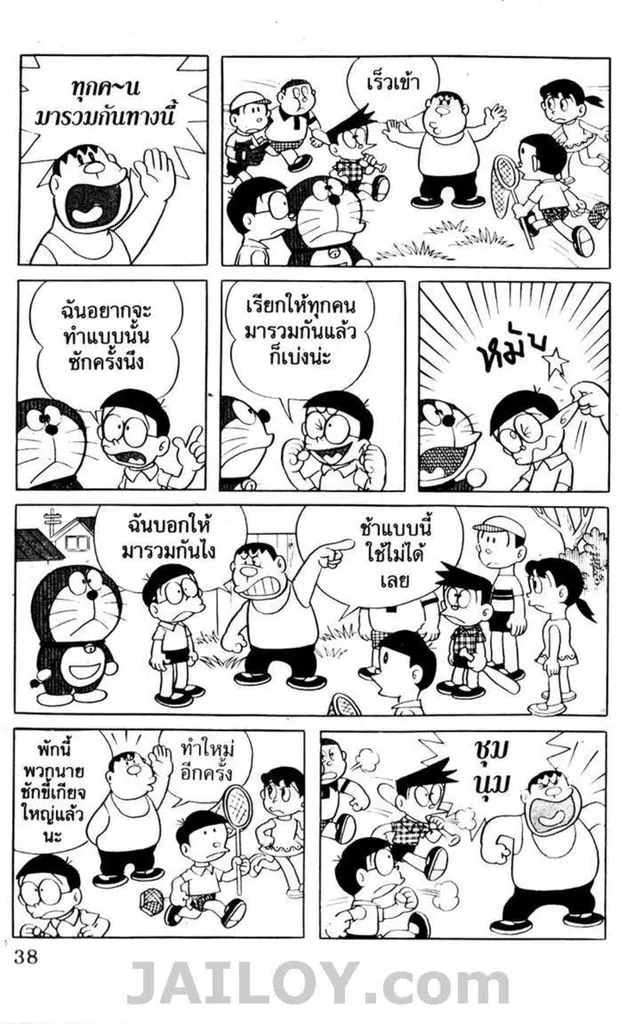 Doraemon - หน้า 34