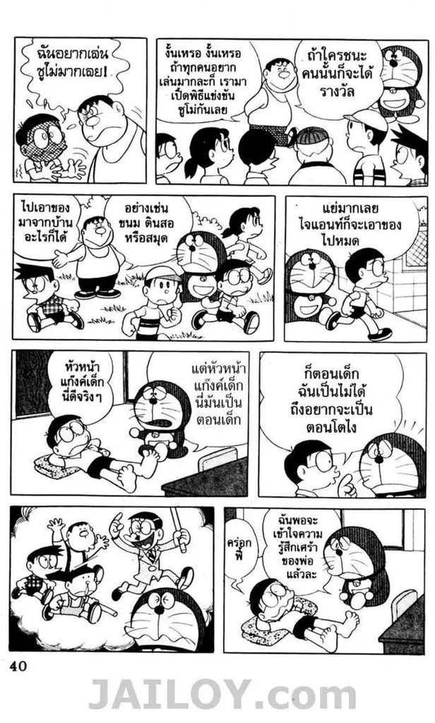 Doraemon - หน้า 36