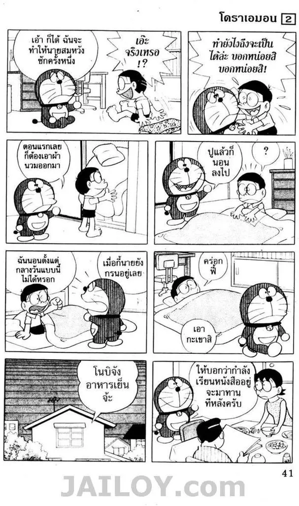 Doraemon - หน้า 37