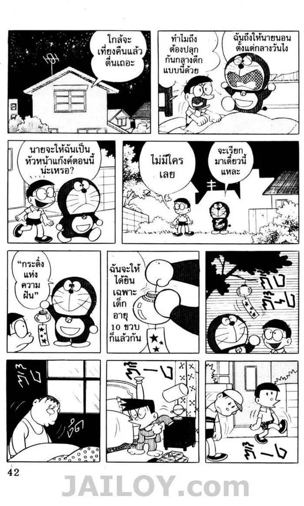 Doraemon - หน้า 38