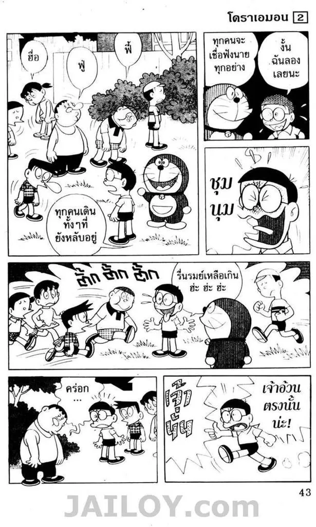 Doraemon - หน้า 39