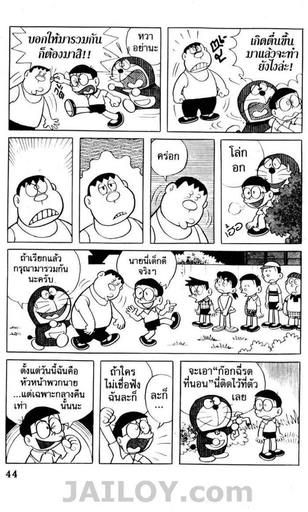 Doraemon - หน้า 40