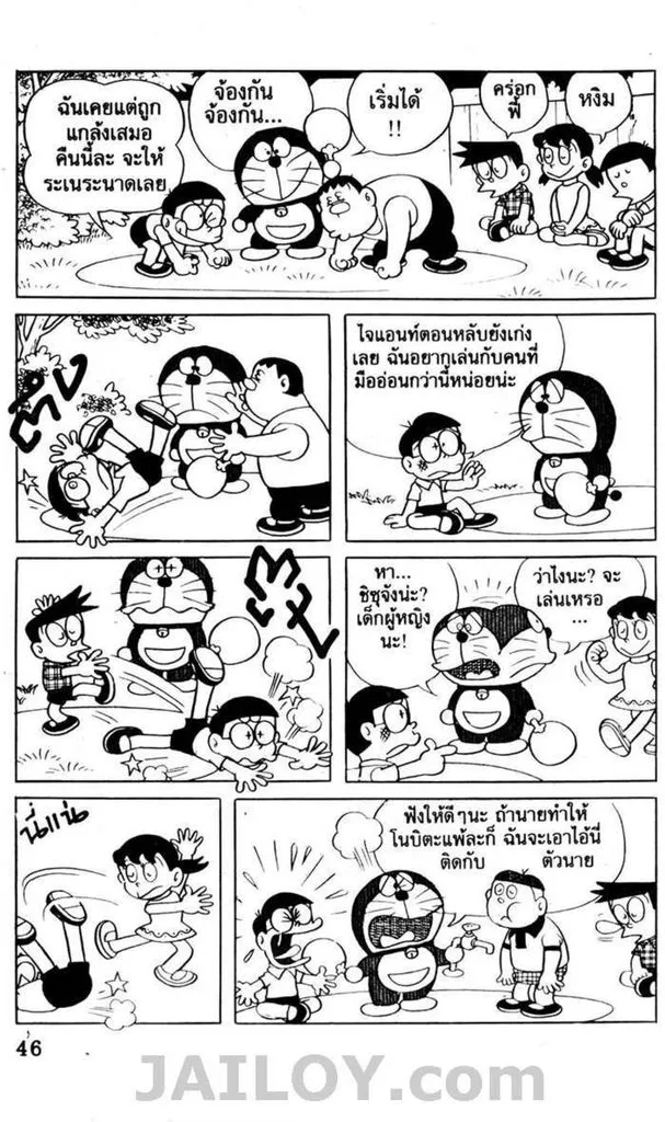 Doraemon - หน้า 42