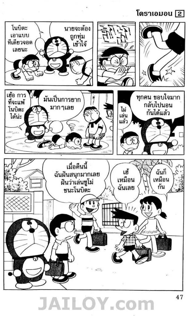 Doraemon - หน้า 43