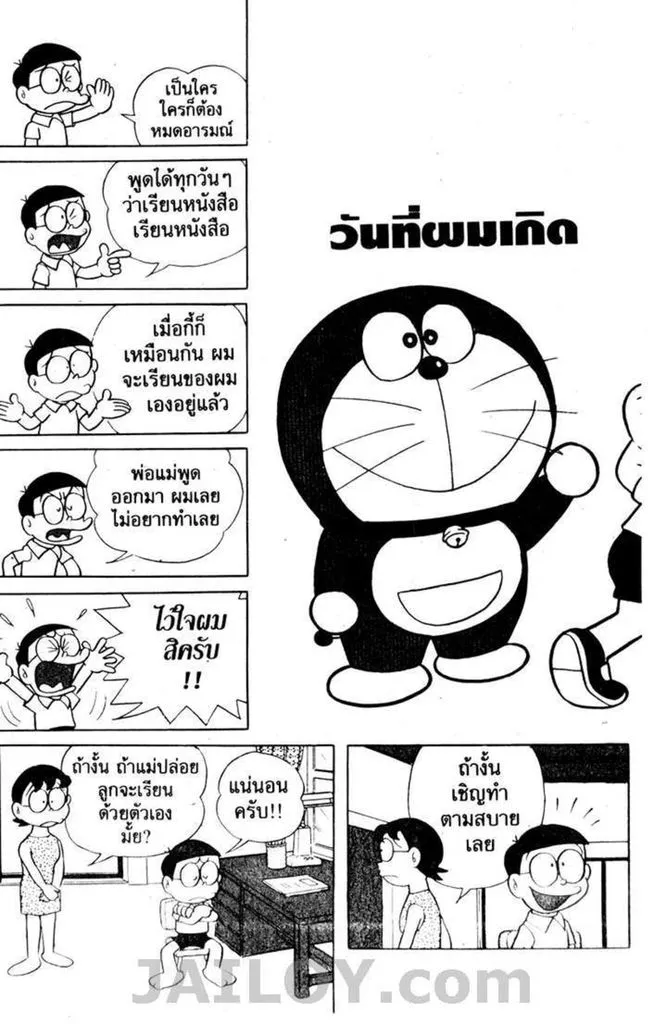 Doraemon - หน้า 44