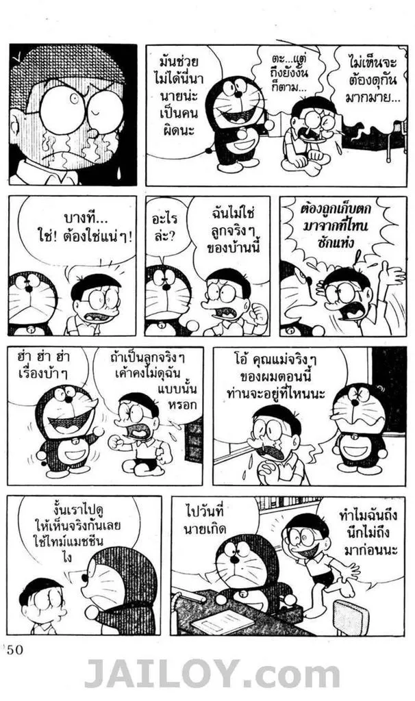 Doraemon - หน้า 46