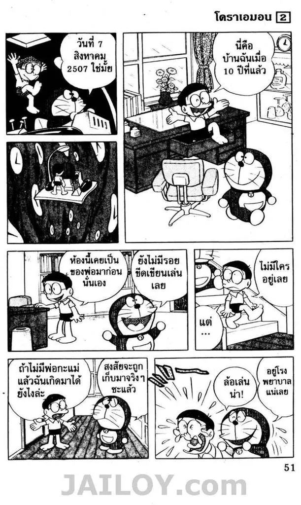 Doraemon - หน้า 47