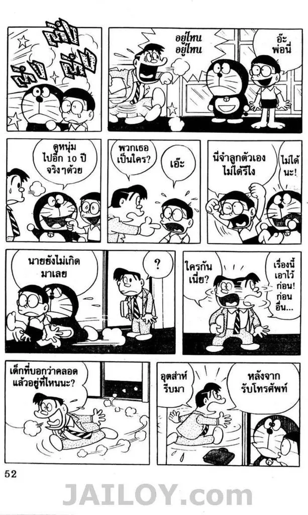 Doraemon - หน้า 48