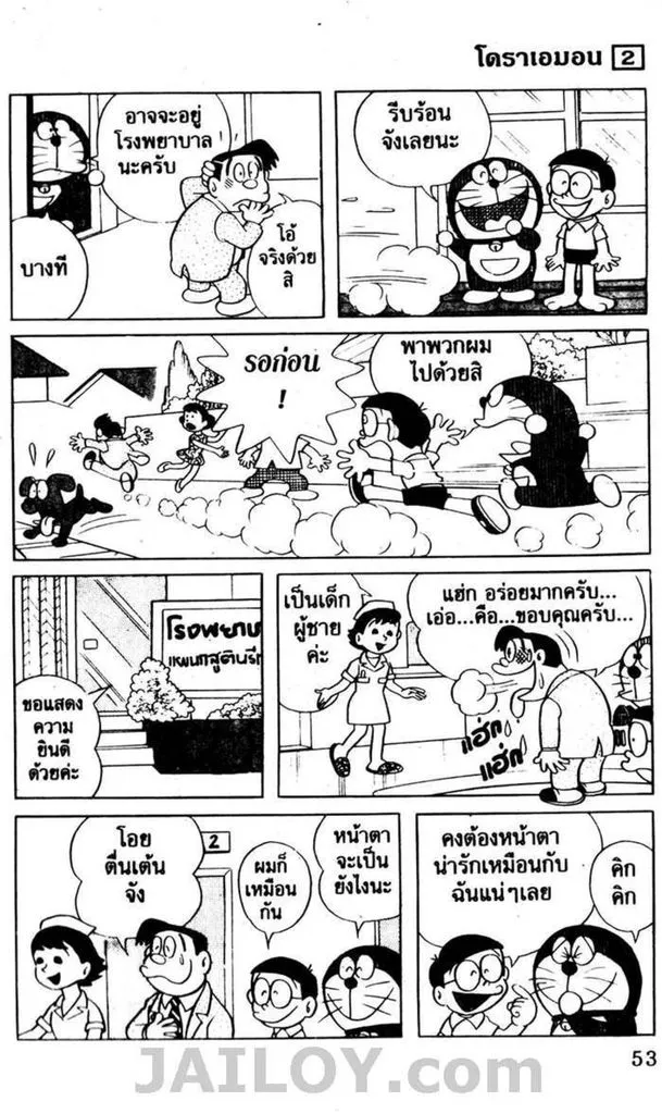 Doraemon - หน้า 49