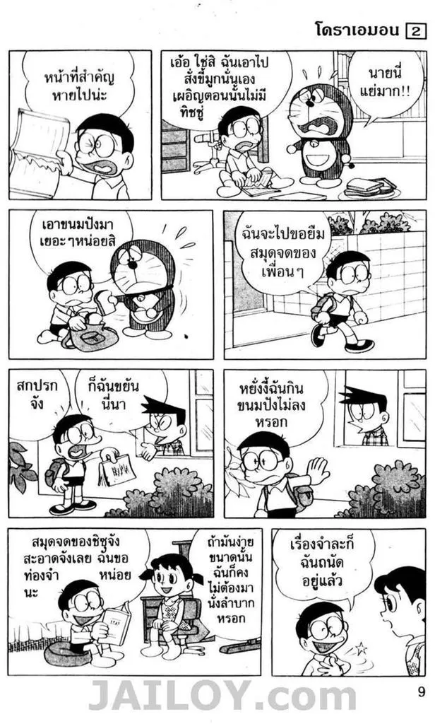 Doraemon - หน้า 5