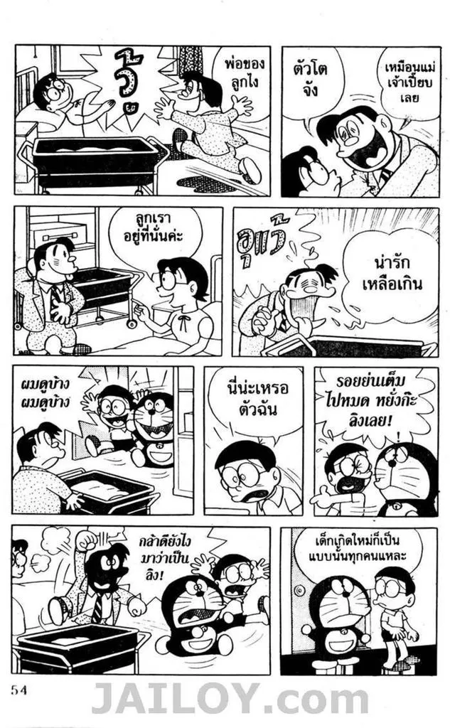 Doraemon - หน้า 50