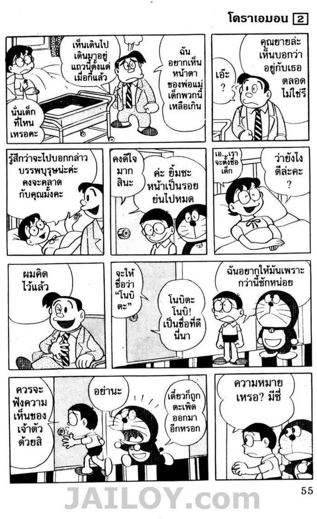 Doraemon - หน้า 51