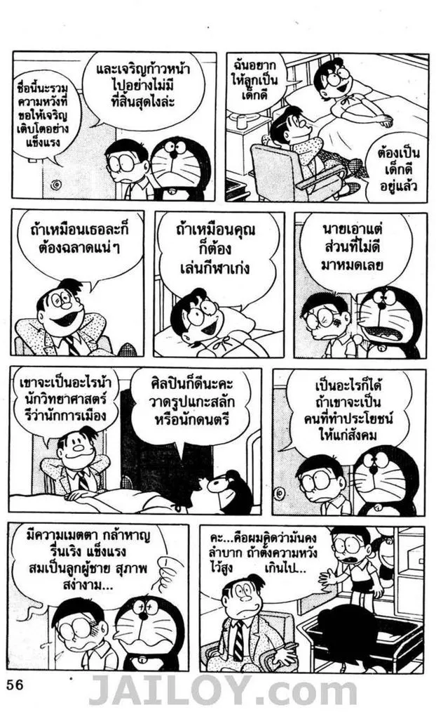 Doraemon - หน้า 52