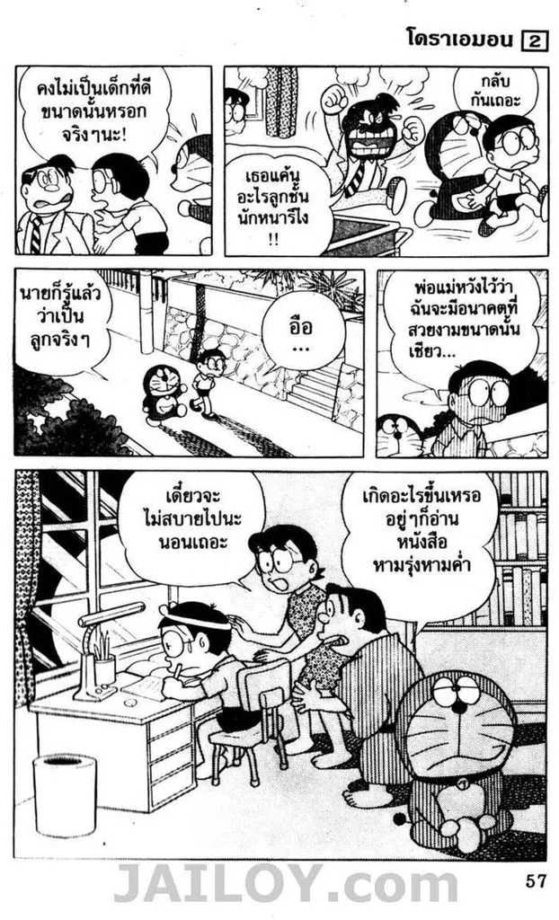 Doraemon - หน้า 53